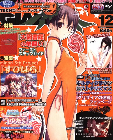 Tech Gian Issue 182 (December 2011)