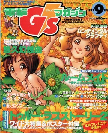 Dengeki G's Magazine Issue 002 (September 1997)