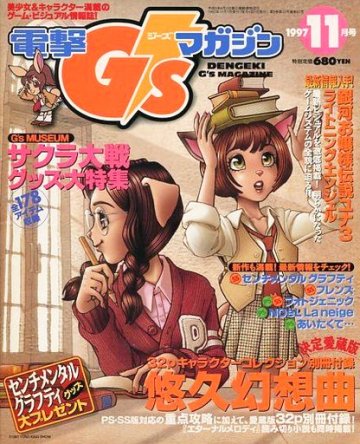 Dengeki G's Magazine Issue 004 (November 1997)