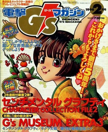 Dengeki G's Magazine Issue 007 (February 1998)