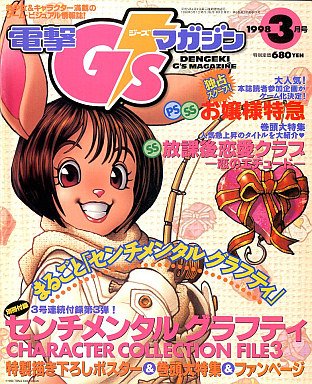 Dengeki G's Magazine Issue 008 (March 1998)