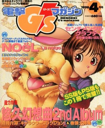 Dengeki G's Magazine Issue 009 (April 1998)