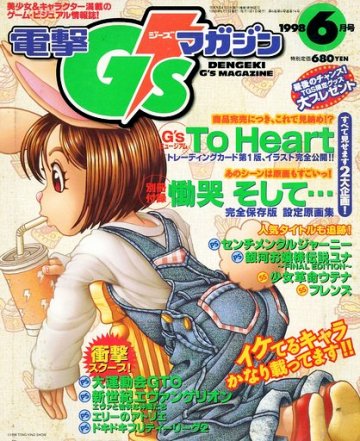 Dengeki G's Magazine Issue 011 (June 1998)