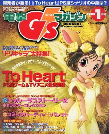 Dengeki G's Magazine Issue 018 (January 1999)