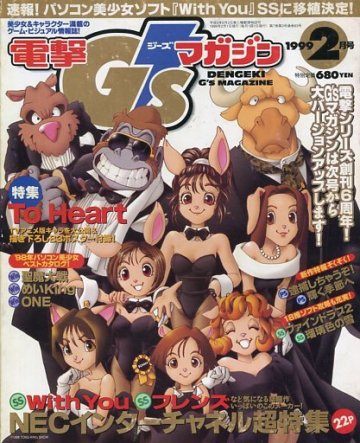 Dengeki G's Magazine Issue 019 (February 1999)