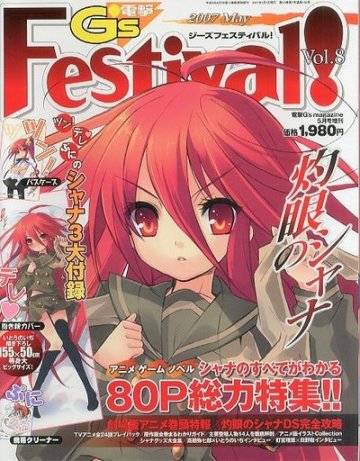 Dengeki G's Festival! vol.08 (May 2007)