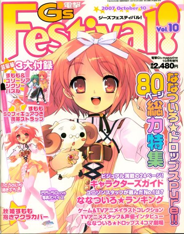 Dengeki G's Festival! vol.10 (October 2007)