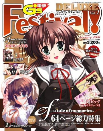 Dengeki G's Festival! Deluxe vol.01 (January 2008)