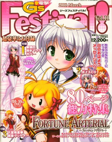 Dengeki G's Festival! vol.11 (March 2008)