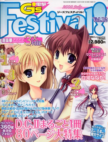 Dengeki G's Festival! vol.12 (July 2008)