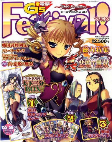 Dengeki G's Festival! vol.13 (February 2009)