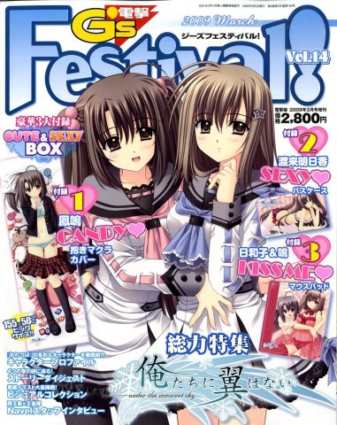 Dengeki G's Festival! vol.14 (March 2009)