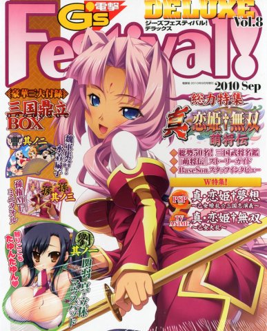 Dengeki G's Festival! Deluxe