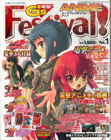 Dengeki G's Festival! Anime Vol.1 (Winter 2008)