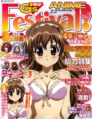 Dengeki G's Festival! Anime Vol.2 (November 2008) (cover 1)