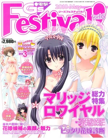 Dengeki G's Festival! vol.16 (May 2010)