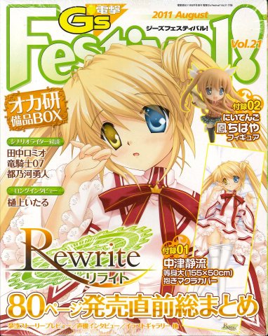Dengeki G's Festival! Vol.21 (August 2011)