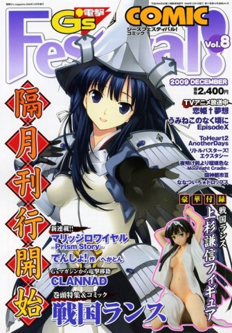 Dengeki G's Festival! Comic Vol.08 (December 2009)