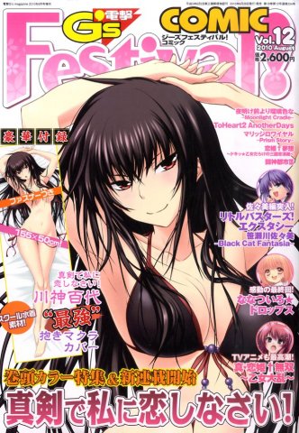 Dengeki G's Festival! Comic Vol.12 (August 2009)