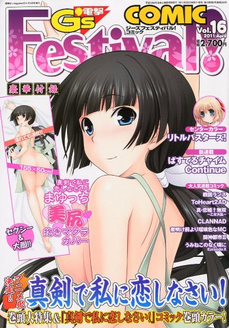 Dengeki G's Festival! Comic Vol.16 (April 2011)