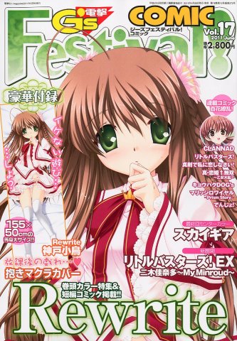 Dengeki G's Festival! Comic Vol.17 (June 2011)