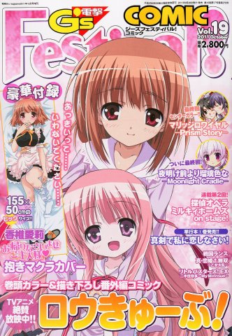 Dengeki G's Festival! Comic Vol.19 (October 2011)