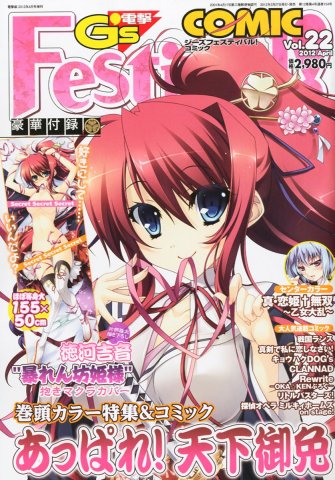 Dengeki G's Festival! Comic Vol.22 (April 2012)