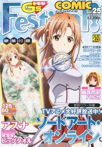 Dengeki G's Festival! Comic Vol.25 (October 2012)