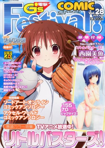 Dengeki G's Festival! Comic Vol.28 (April 2013)