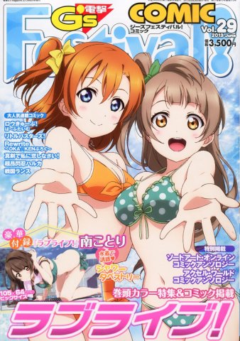 Dengeki G's Festival! Comic Vol.29 (June 2013)