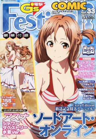 Dengeki G's Festival! Comic Vol.33 (February 2014)