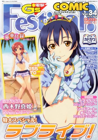 Dengeki G's Festival! Comic Vol.34 (April 2014)