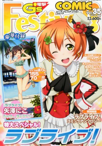 Dengeki G's Festival! Comic Vol.35 (June 2014)