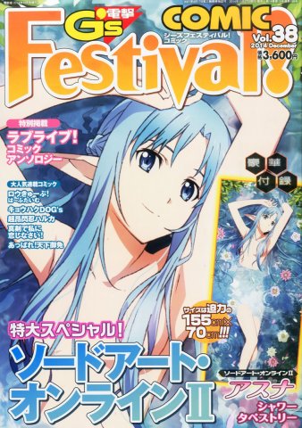 Dengeki G's Festival! Comic Vol.38 (December 2014)