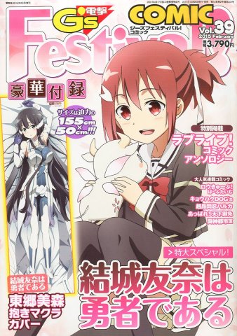 Dengeki G's Festival! Comic Vol.39 (February 2015)