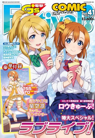 Dengeki G's Festival! Comic Vol.41 (June 2015)