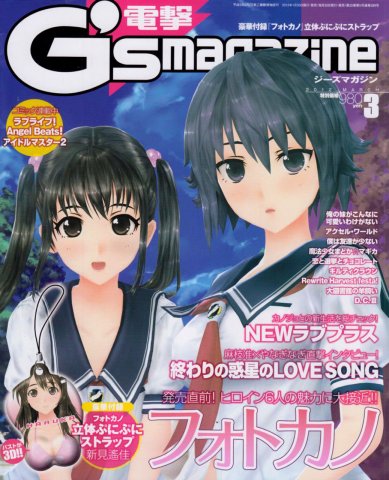 Dengeki G's Magazine Issue 176 March 2012