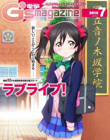 Dengeki G's Magazine Issue 204 (July 2014) (digital edition)