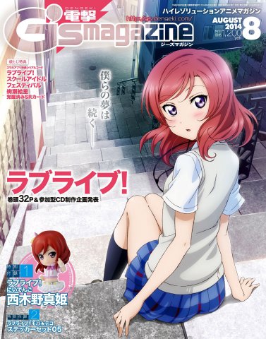 Dengeki G's Magazine Issue 205 (August 2014) (print edition)