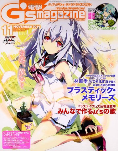 Dengeki G's Magazine Issue 208 (November 2014) (print edition)