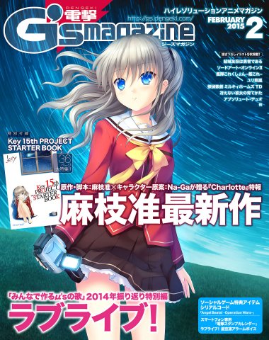 Dengeki G's Magazine Issue 211 (February 2015) (digital edition)