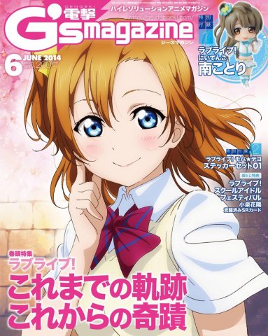 Dengeki G's Magazine Issue 203 (June 2014) (print edition)