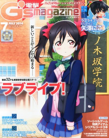 Dengeki G's Magazine Issue 204 (July 2014) (print edition)