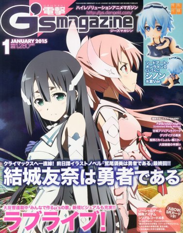 Dengeki G's Magazine Issue 210 (January 2015) (print edition)