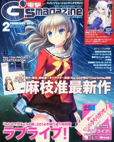 Dengeki G's Magazine Issue 211 (February 2015) (print edition)