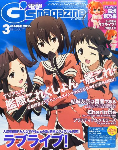Dengeki G's Magazine Issue 212 (March 2015) (print edition)
