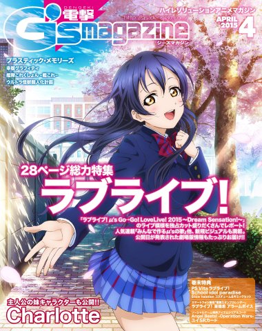 Dengeki G's Magazine Issue 213 (April 2015) (digital edition)
