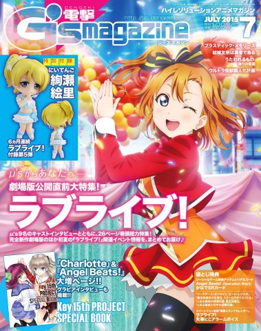 Dengeki G's Magazine Issue 216 (July 2015) (print edition)