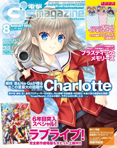 Dengeki G's Magazine Issue 217 (August 2015) (print edition)