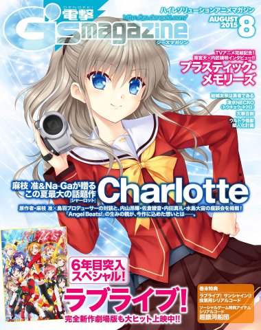 Dengeki G's Magazine Issue 217 (August 2015) (digital edition)